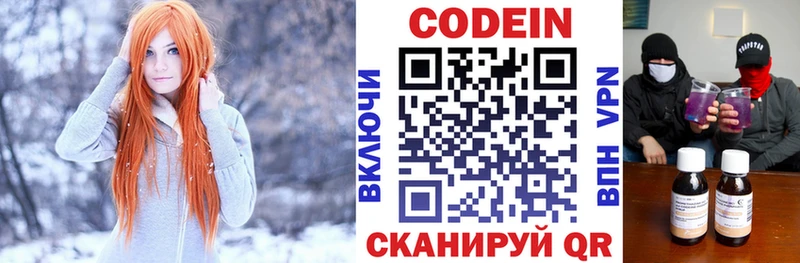 omg сайт  Вышний Волочёк  Кодеиновый сироп Lean Purple Drank 